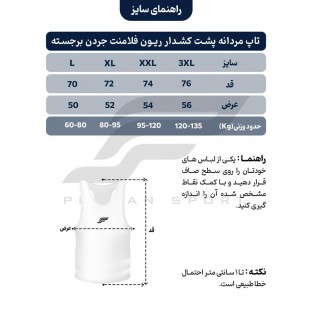 تاپ مردانه پشت كشدار ريون فلامنت جردن برجسته تكي