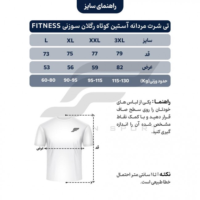 تي شرت مردانه آستين كوتاه رگلان سوزني FITNESS تكي