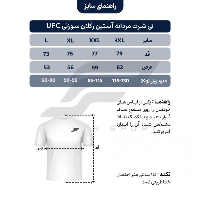 تي شرت مردانه آستين رگلان سوزني UFC تكي