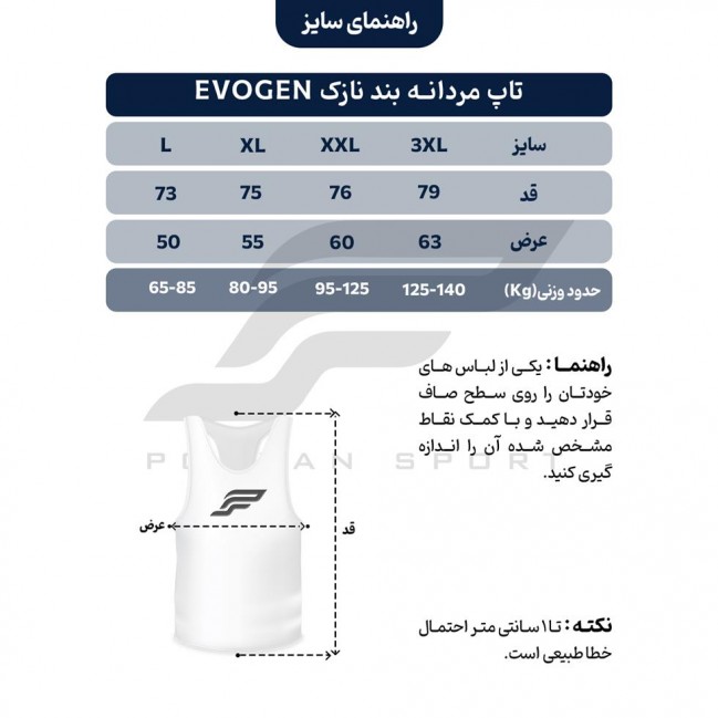 تاپ مردانه بند نازك Evogen تكي