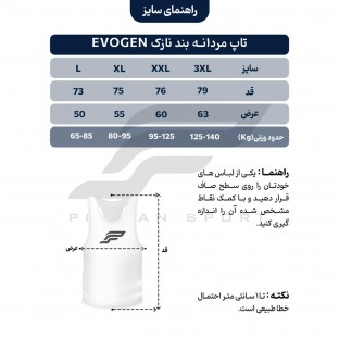 تاپ مردانه بند نازك Evogen تكي