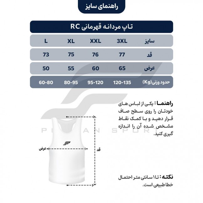 تاپ مردانه قهرماني RC تكي